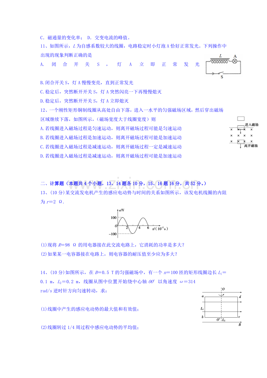 山西省阳高县2015-2016学年高二物理下册期中考试题.doc_第3页