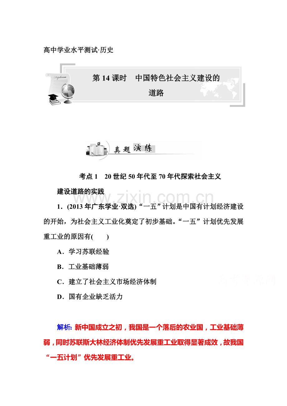 高三历史下册备考考点复习检测4.doc_第1页