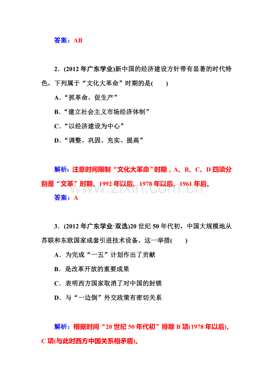 高三历史下册备考考点复习检测4.doc_第2页