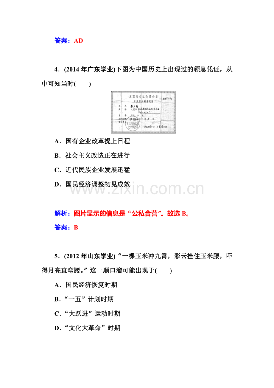 高三历史下册备考考点复习检测4.doc_第3页