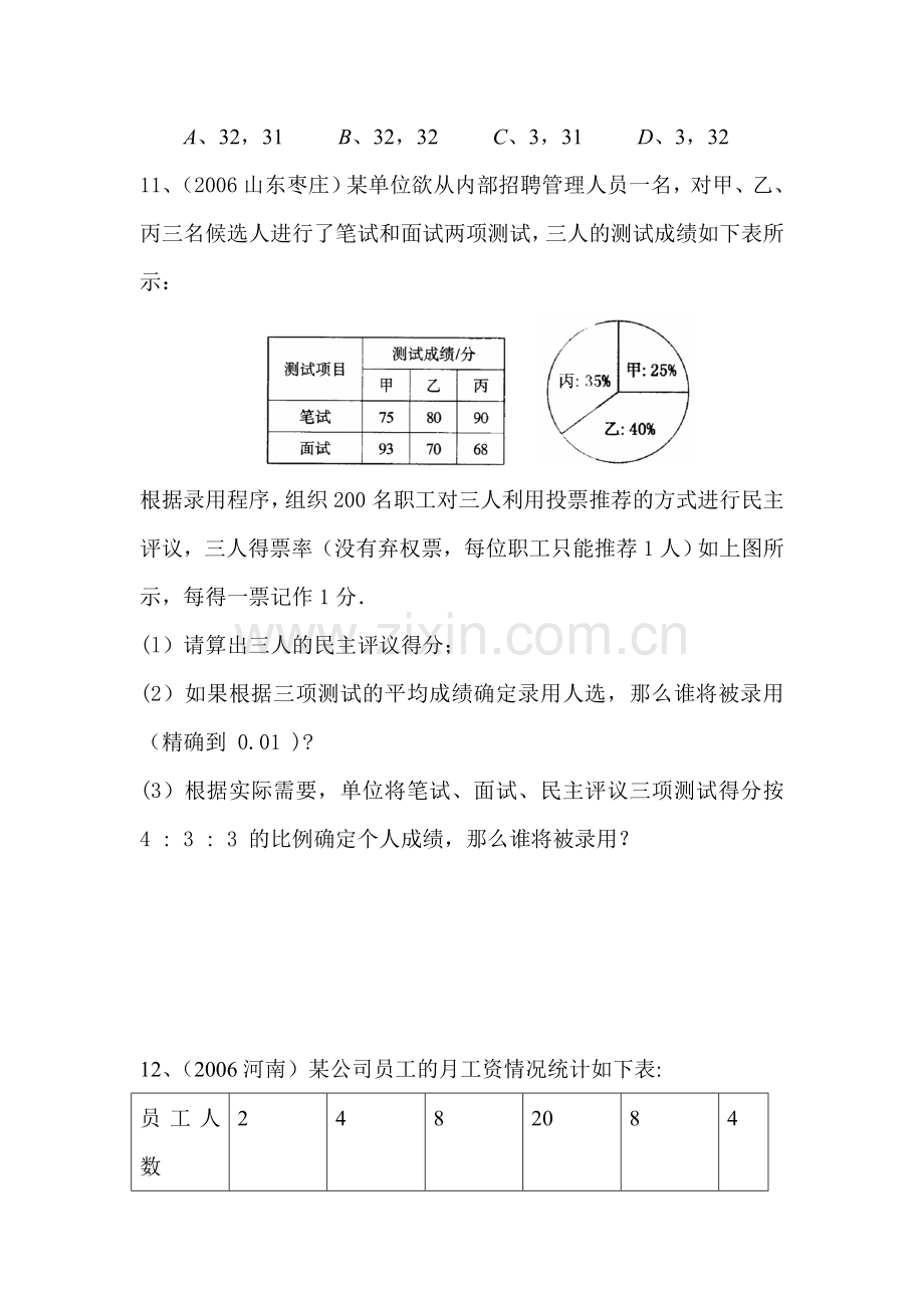 八年级数学样本与数据分析初步单元测试2.doc_第3页