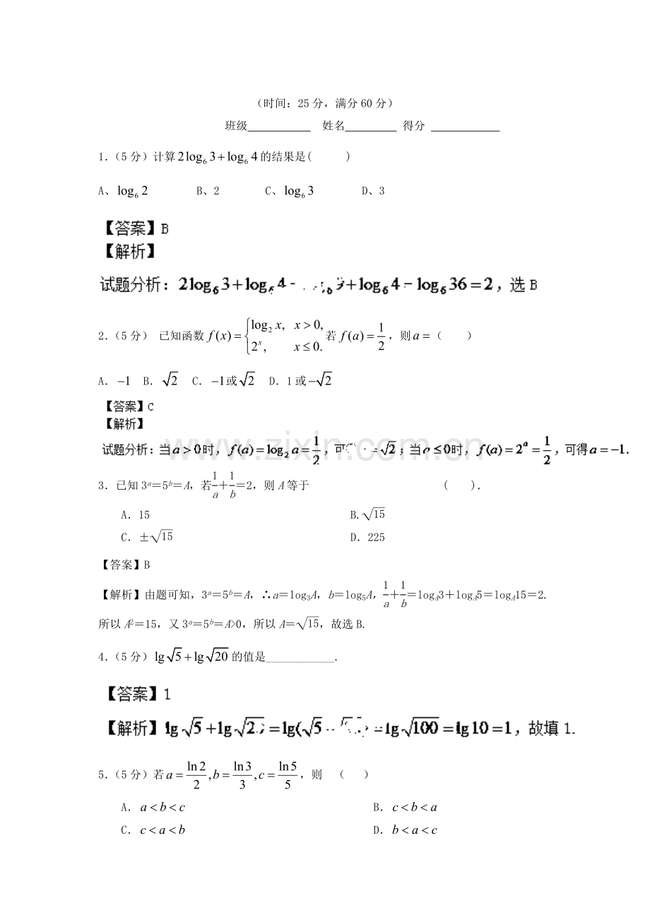 对数与对数运算同步课堂检测题1.doc_第1页