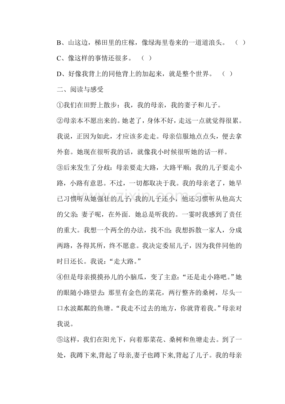 七年级语文上学期备课同步练习20.doc_第2页