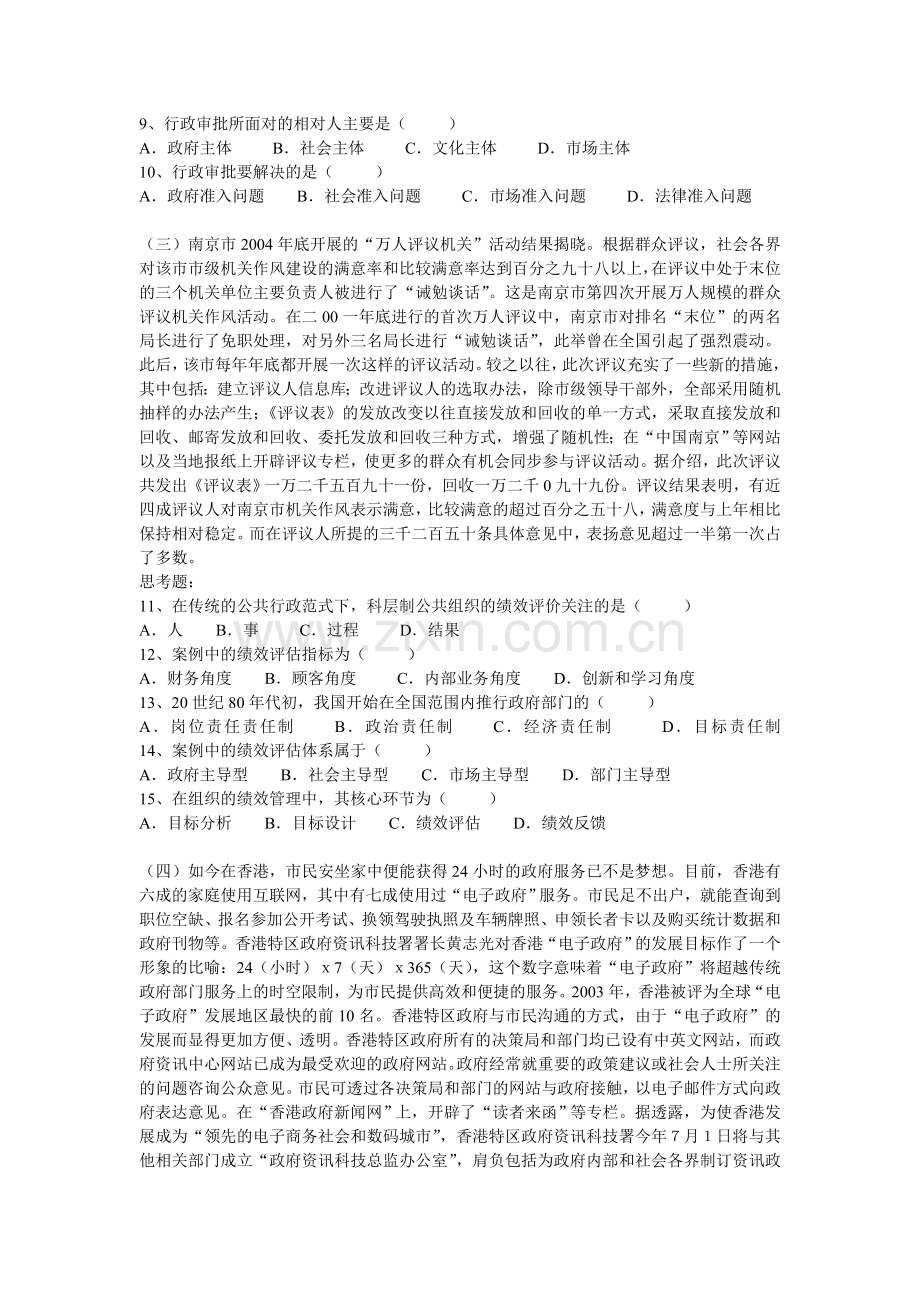 行政管理理论与实践讲座复习题1.doc_第2页