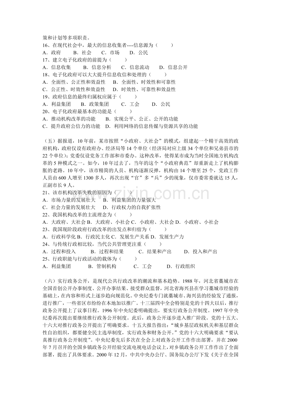 行政管理理论与实践讲座复习题1.doc_第3页