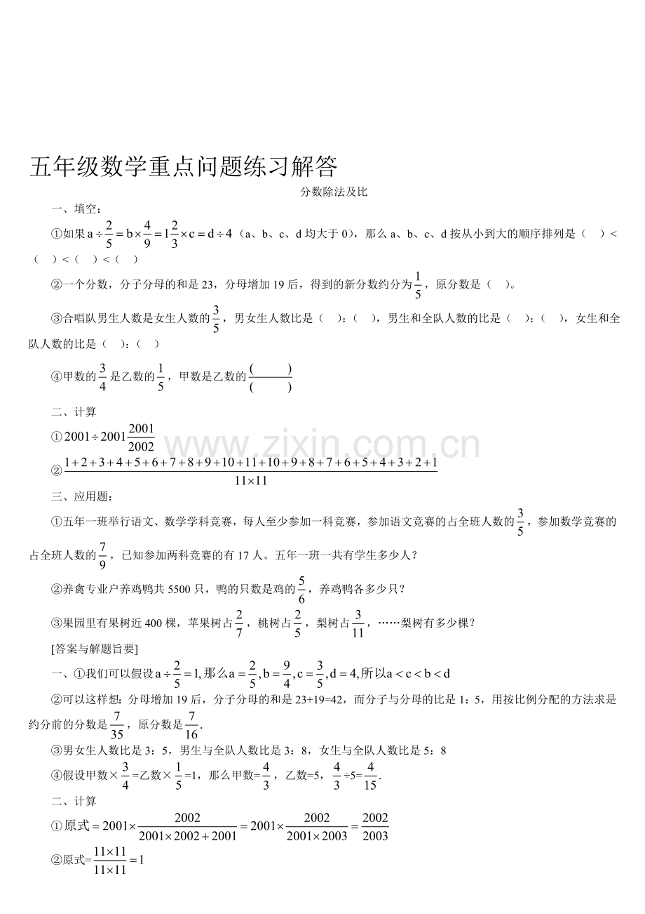 五年级数学重点问题练习解答.doc_第1页