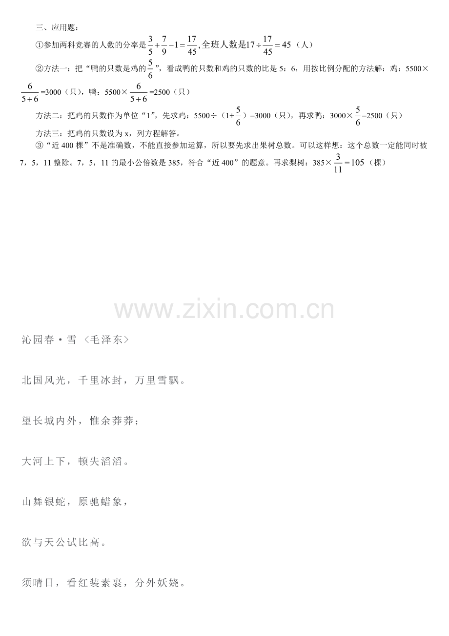 五年级数学重点问题练习解答.doc_第2页