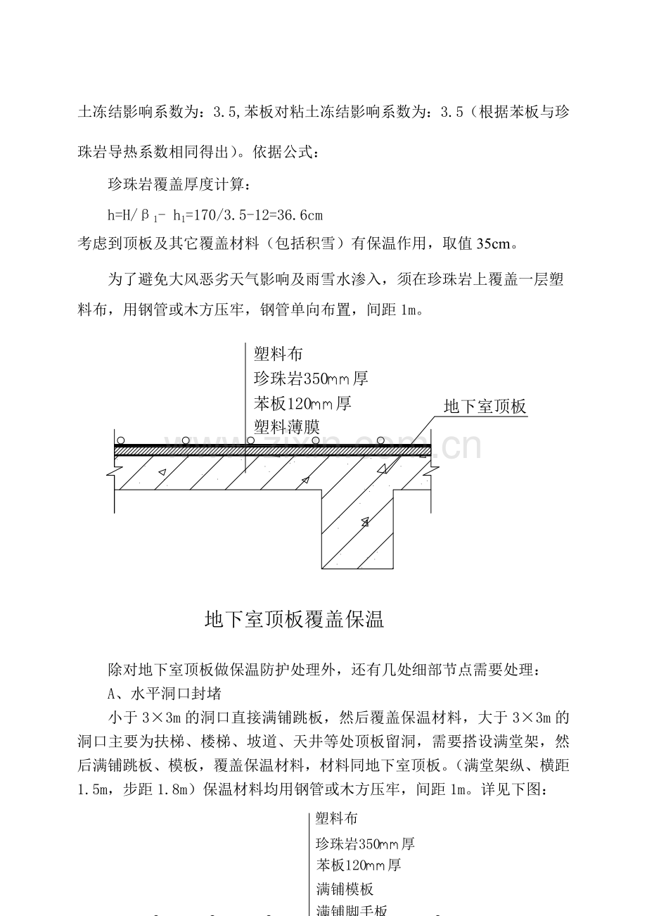 中东地下室越冬维护方案.doc_第3页