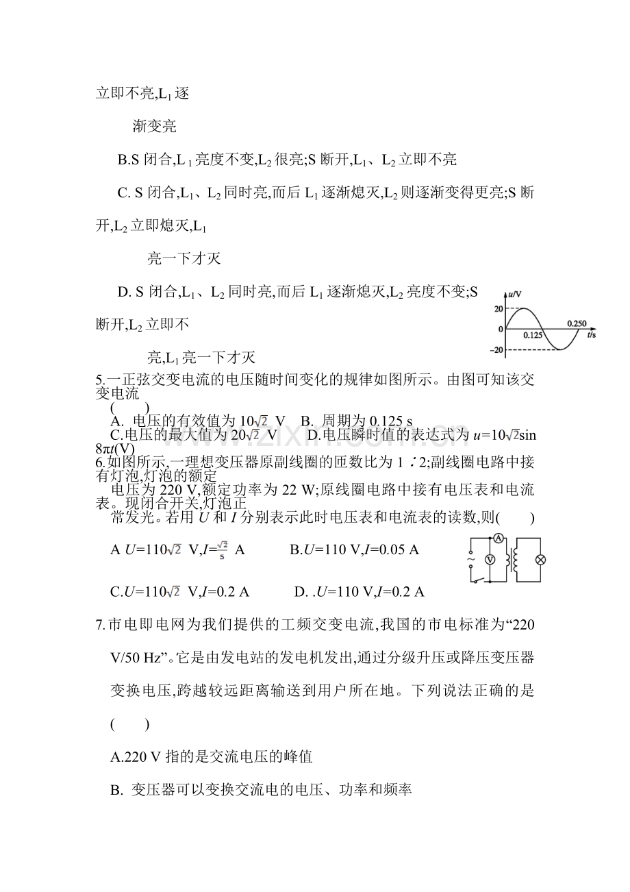 河北省武邑中学2016年高二物理下册暑假作业题25.doc_第2页