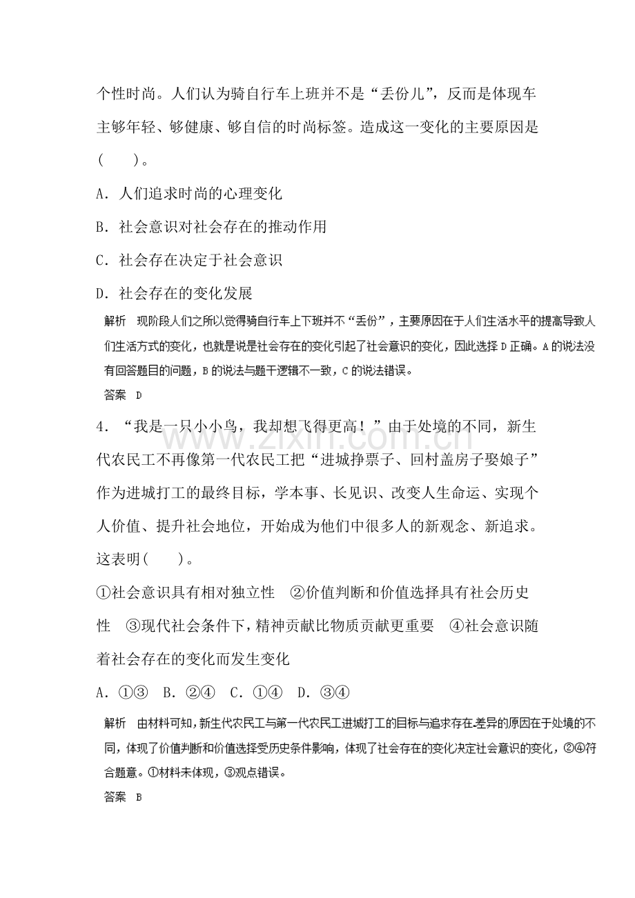 高一政治下册知识点检测题40.doc_第2页