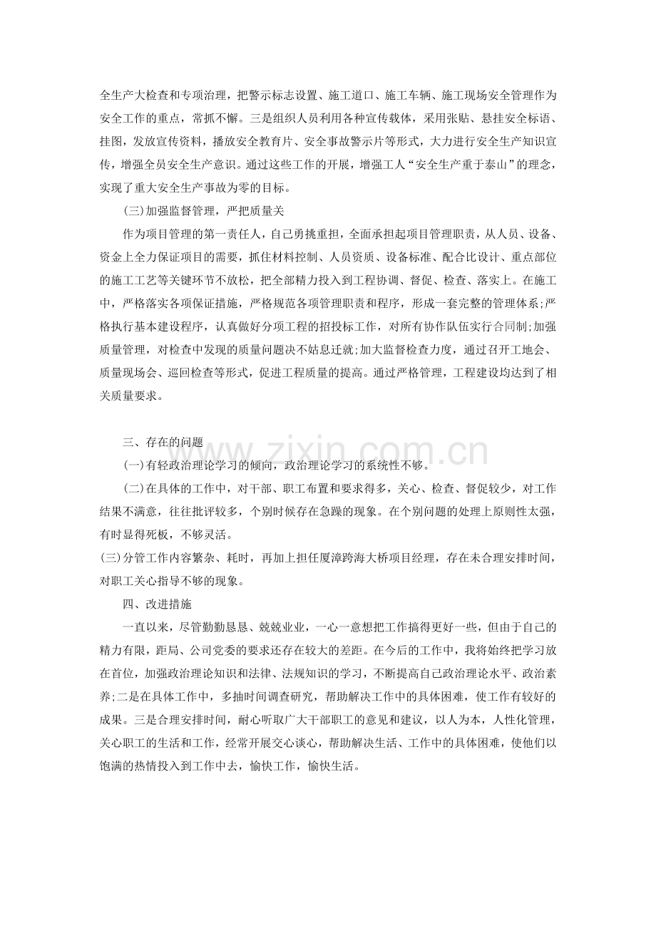 桥梁建筑企业个人的述职报告.doc_第2页