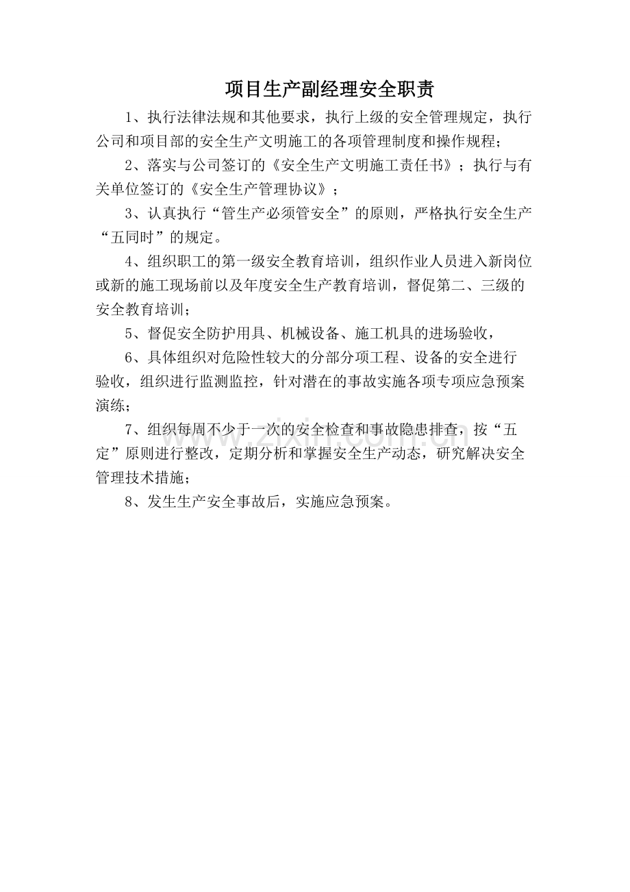 2.管理人员安全职责.doc_第2页