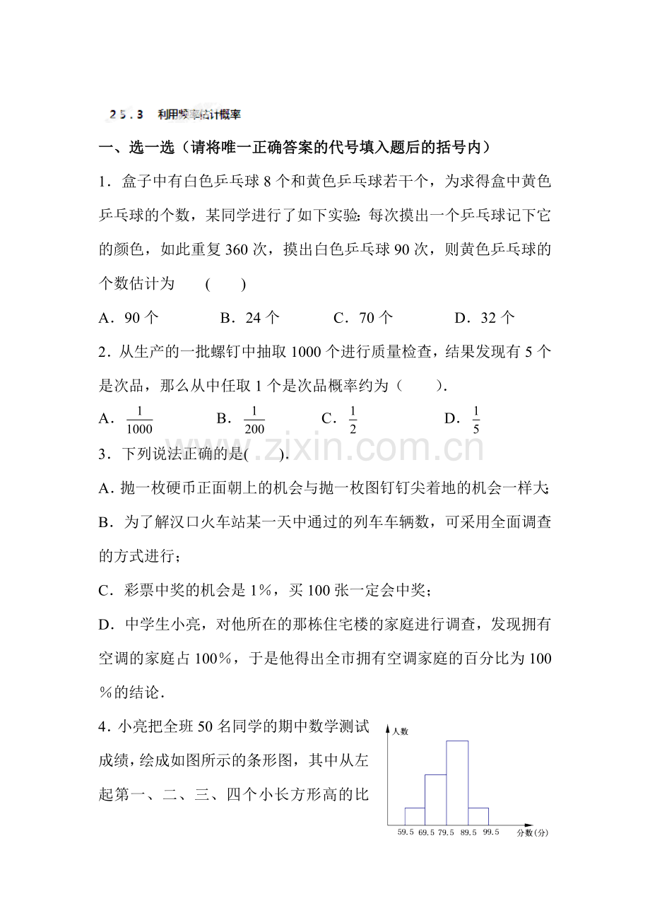 九年级数学上学期知识点同步练习卷29.doc_第1页