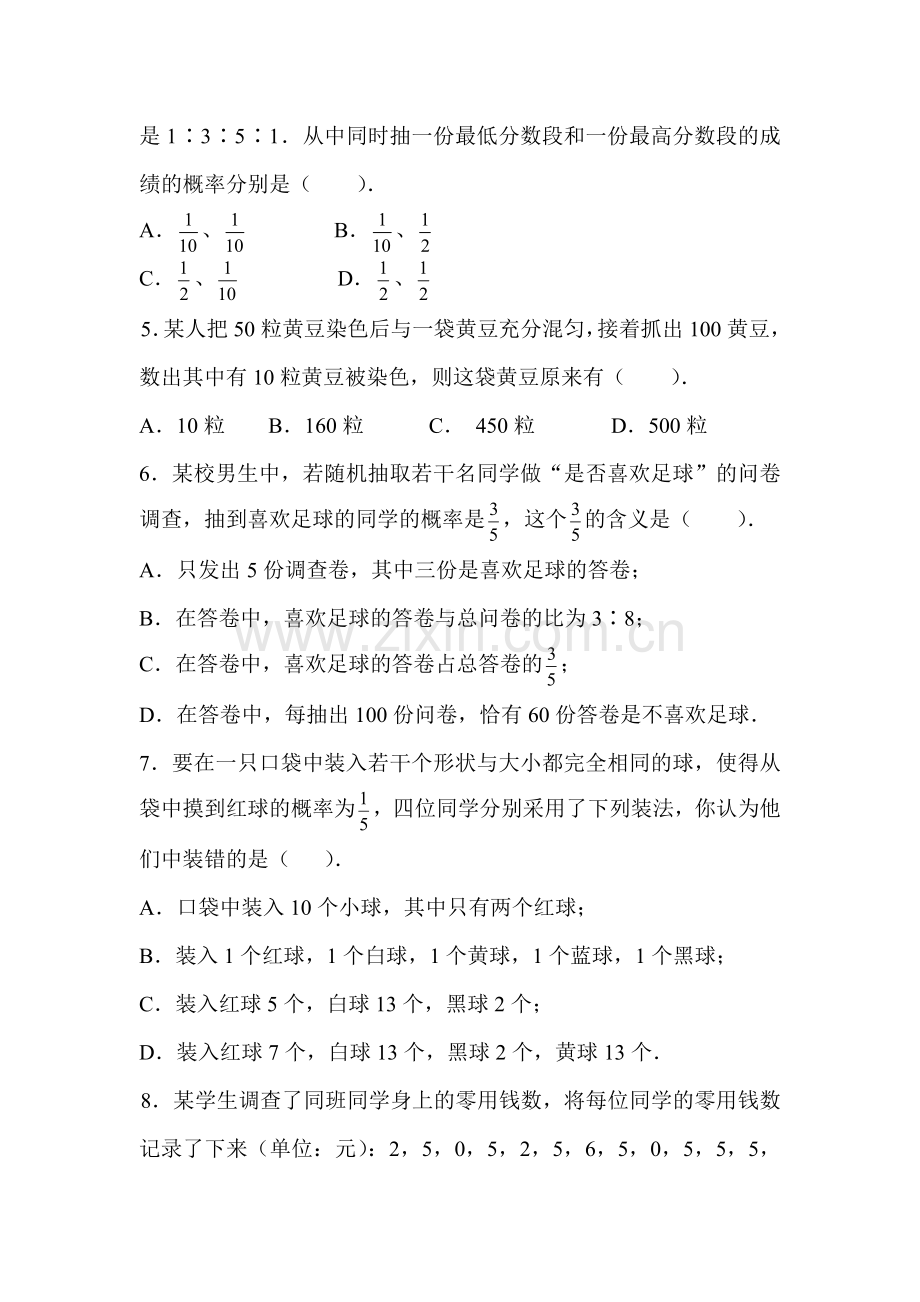 九年级数学上学期知识点同步练习卷29.doc_第2页