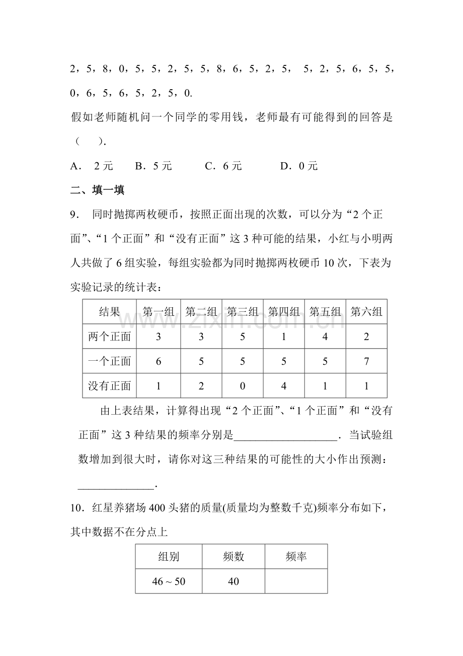 九年级数学上学期知识点同步练习卷29.doc_第3页