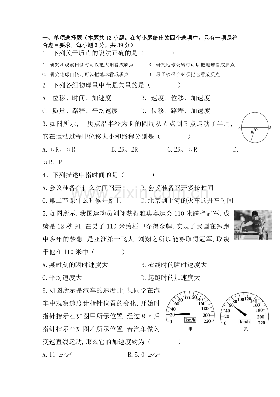 高一物理上册10月月考测试题2.doc_第1页