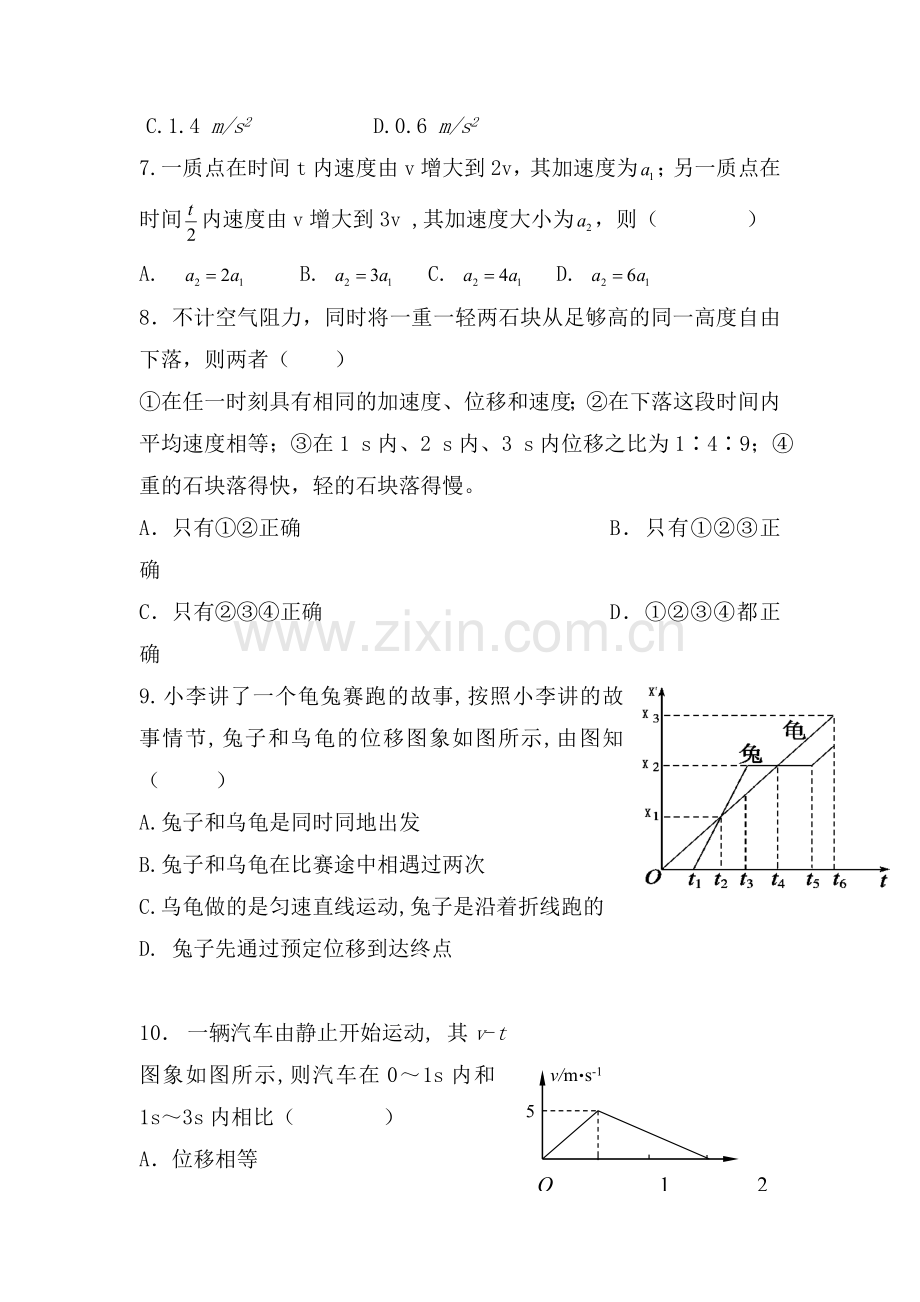 高一物理上册10月月考测试题2.doc_第2页