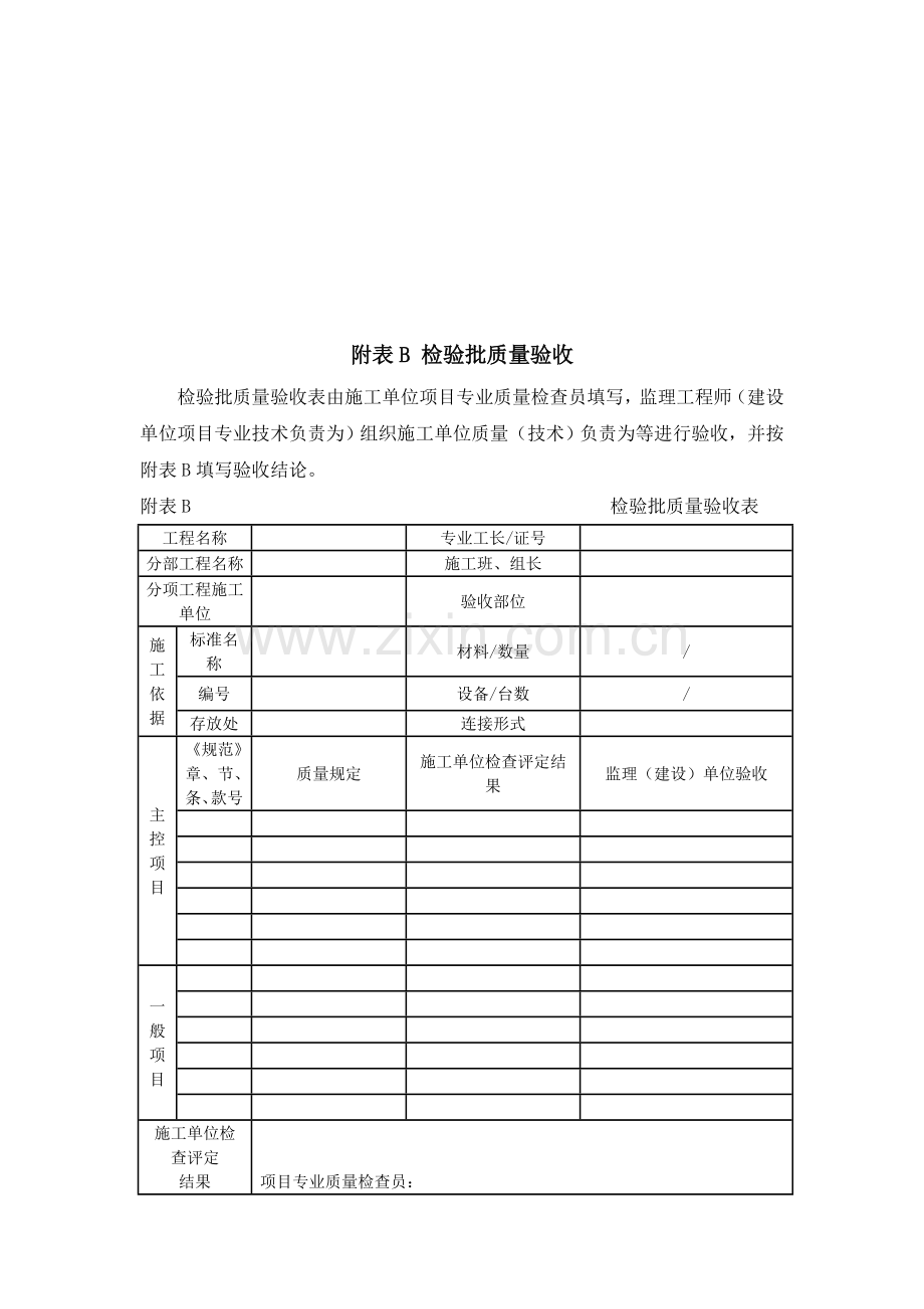 建筑给水排水及采暖工程分部、分项工程划分[1].doc_第2页