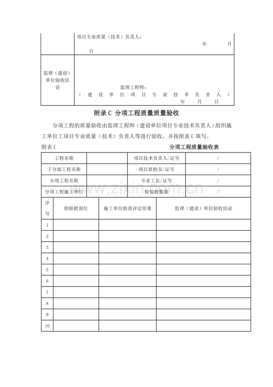 建筑给水排水及采暖工程分部、分项工程划分[1].doc_第3页