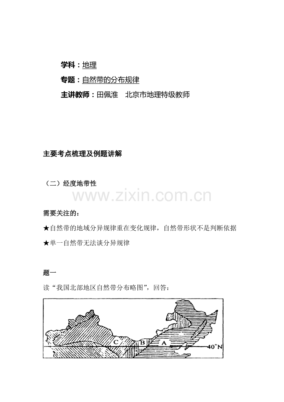 高一地理必修一课后辅导练习题49.doc_第1页