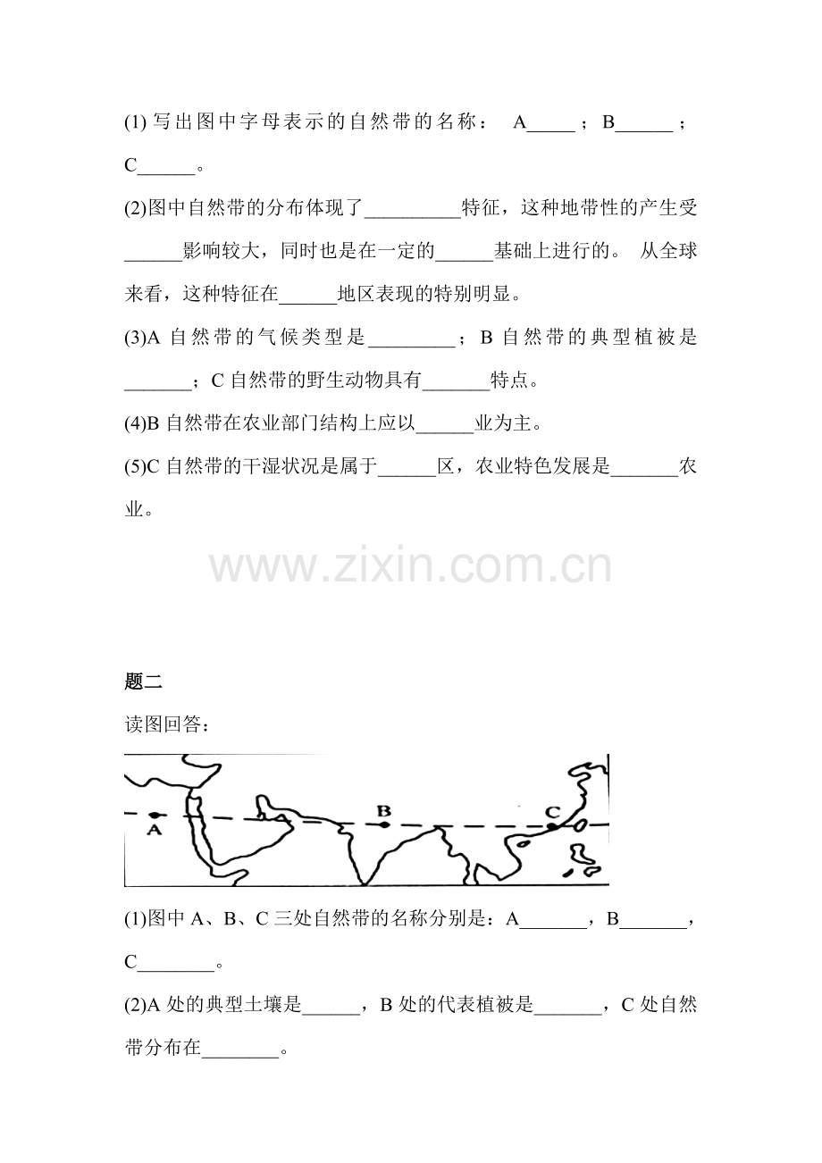 高一地理必修一课后辅导练习题49.doc_第2页