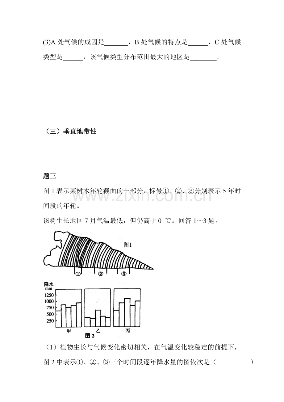 高一地理必修一课后辅导练习题49.doc_第3页