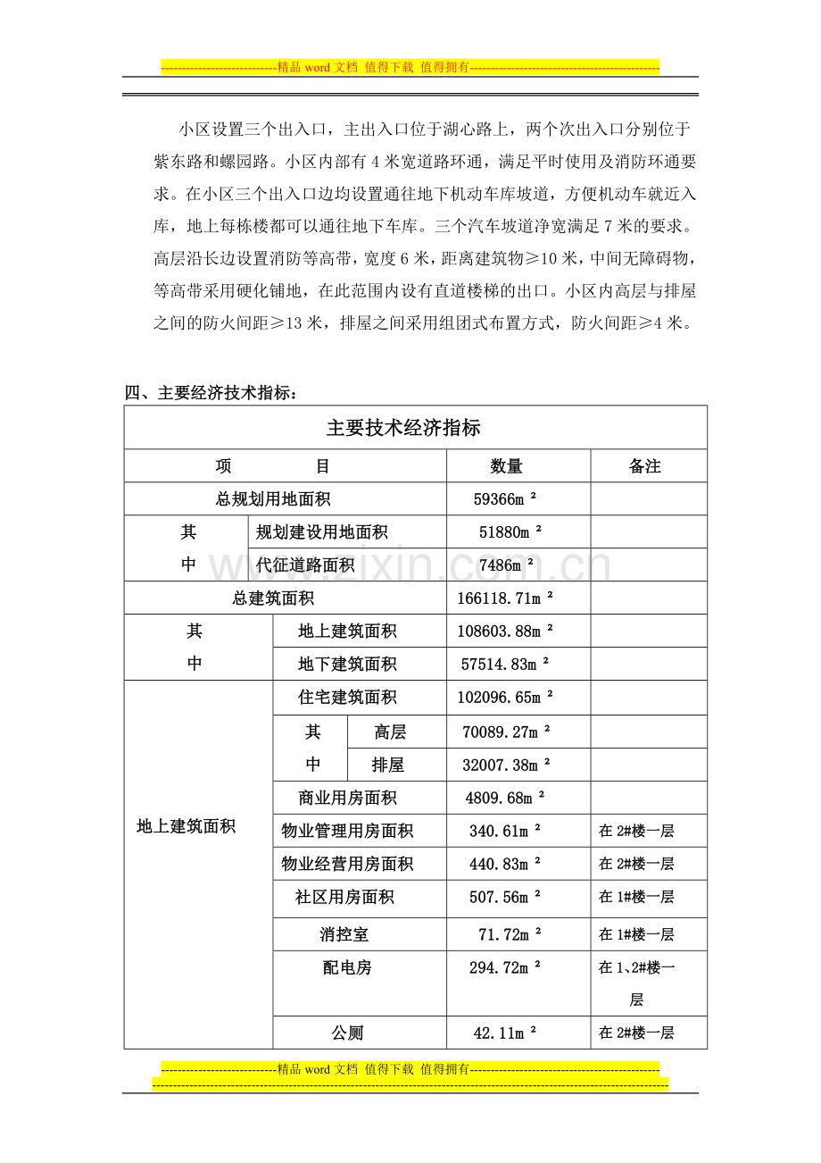 地下室消防专篇.doc_第2页