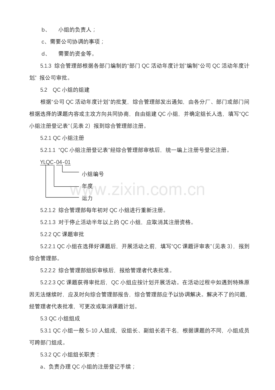 QC小组活动管理办法.doc_第2页