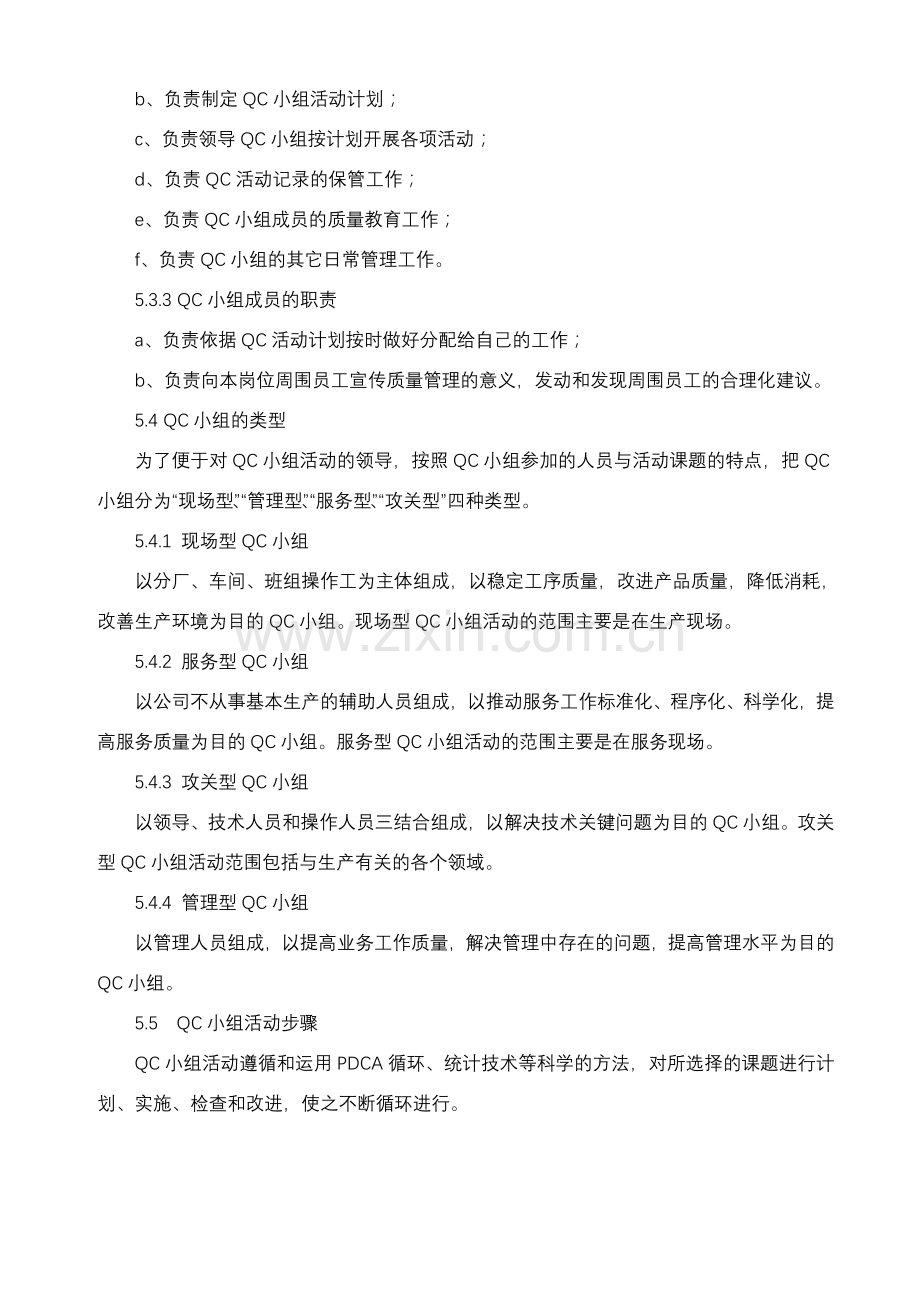 QC小组活动管理办法.doc_第3页