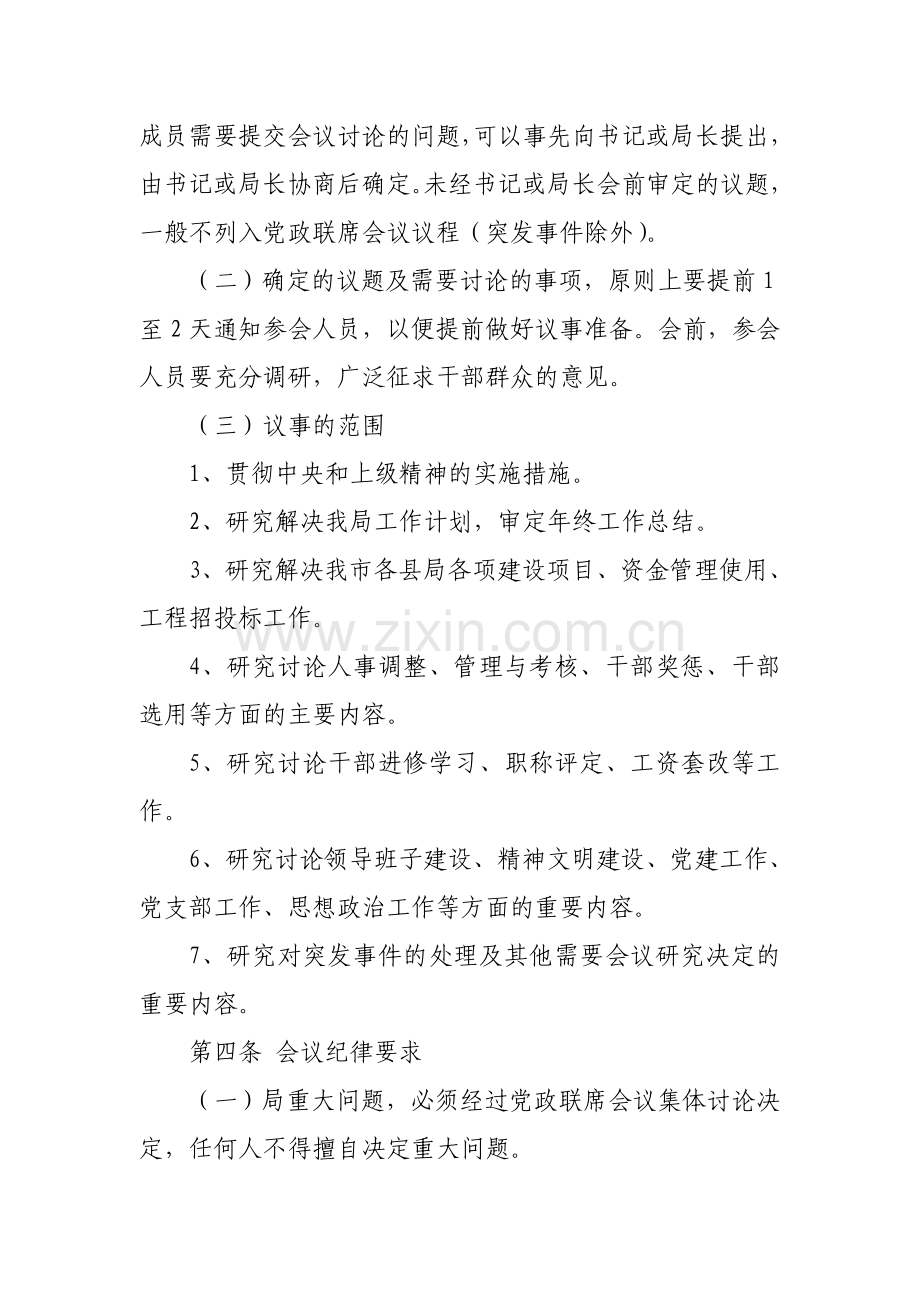 党政联席会议制度.doc_第2页