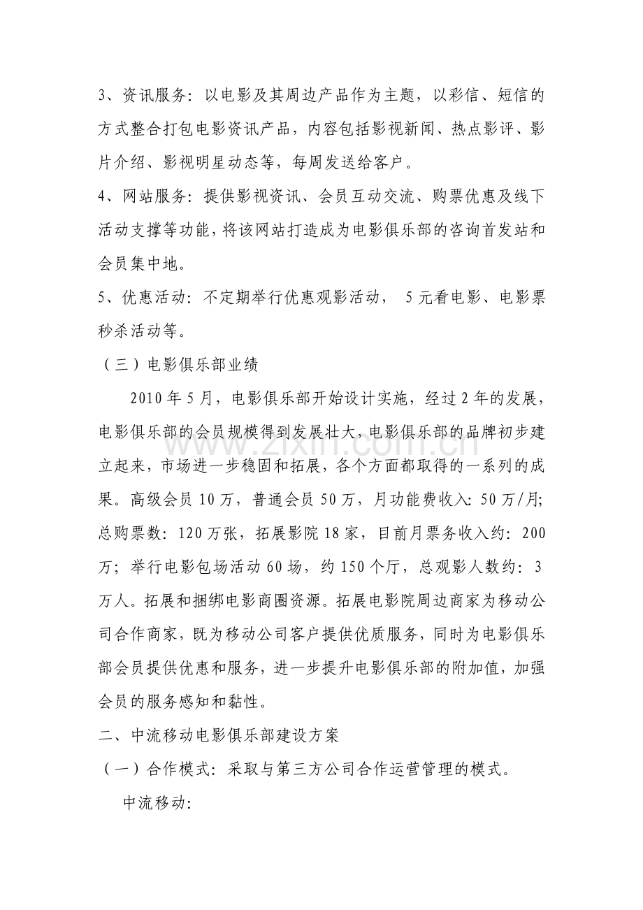 电影俱乐部建设方案.doc_第2页