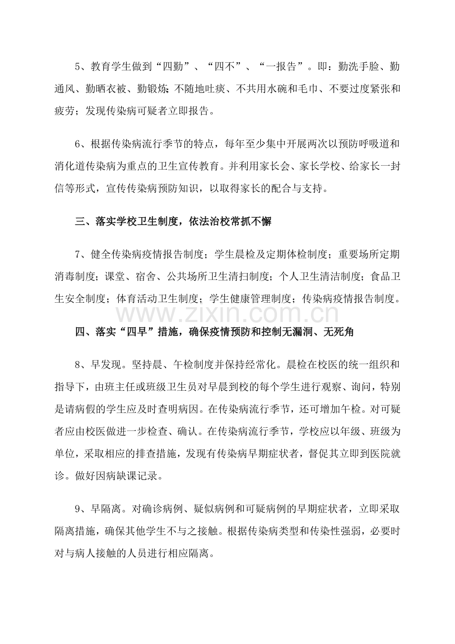 永顺镇中心小学预防传染病工作制度.doc_第2页