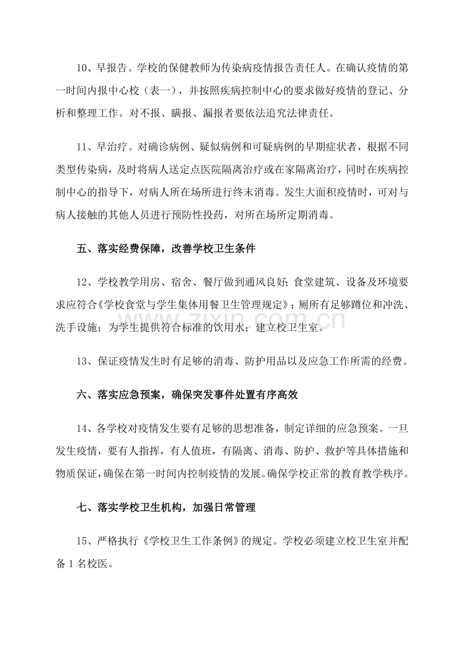 永顺镇中心小学预防传染病工作制度.doc_第3页