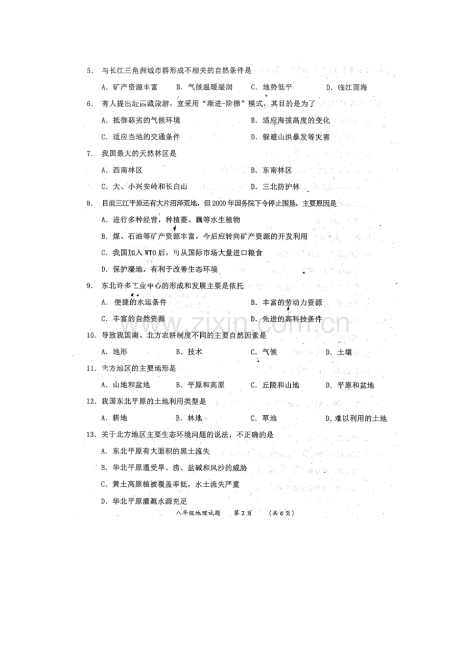 陕西省渭南市2015-2016学年八年级地理下册期末试题.doc_第2页