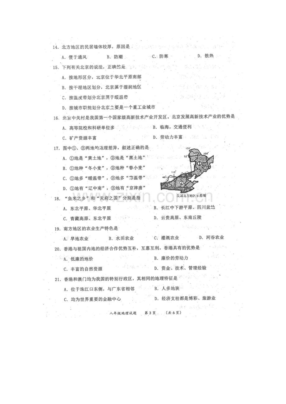 陕西省渭南市2015-2016学年八年级地理下册期末试题.doc_第3页