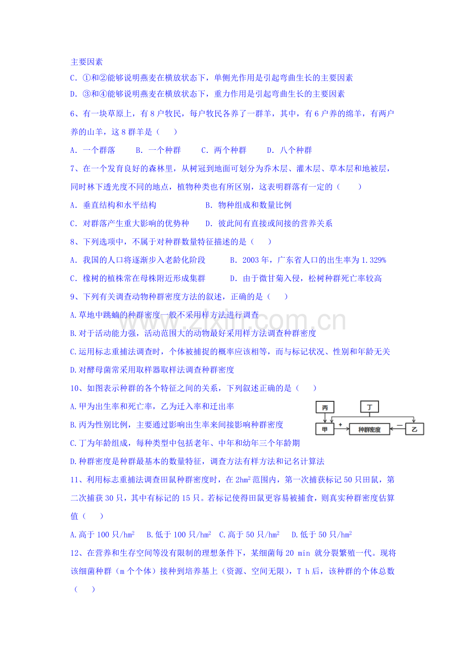 四川省新津中学2015-2016学年高二生物上册12月月考试题.doc_第2页