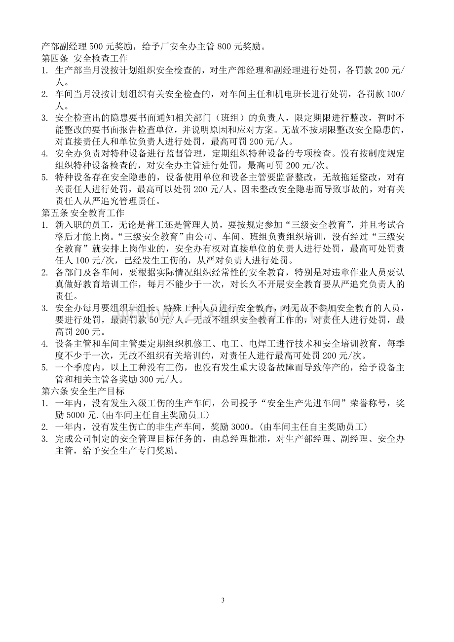 管桩安全生产奖罚制度.doc_第3页