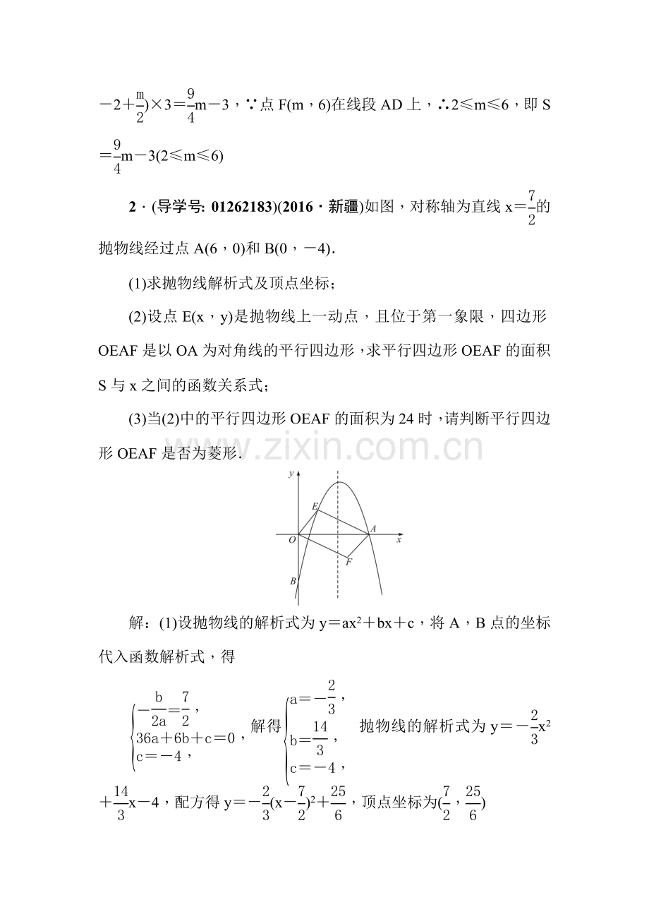 2017届中考数学第一轮考点跟踪突破检测题8.doc_第2页