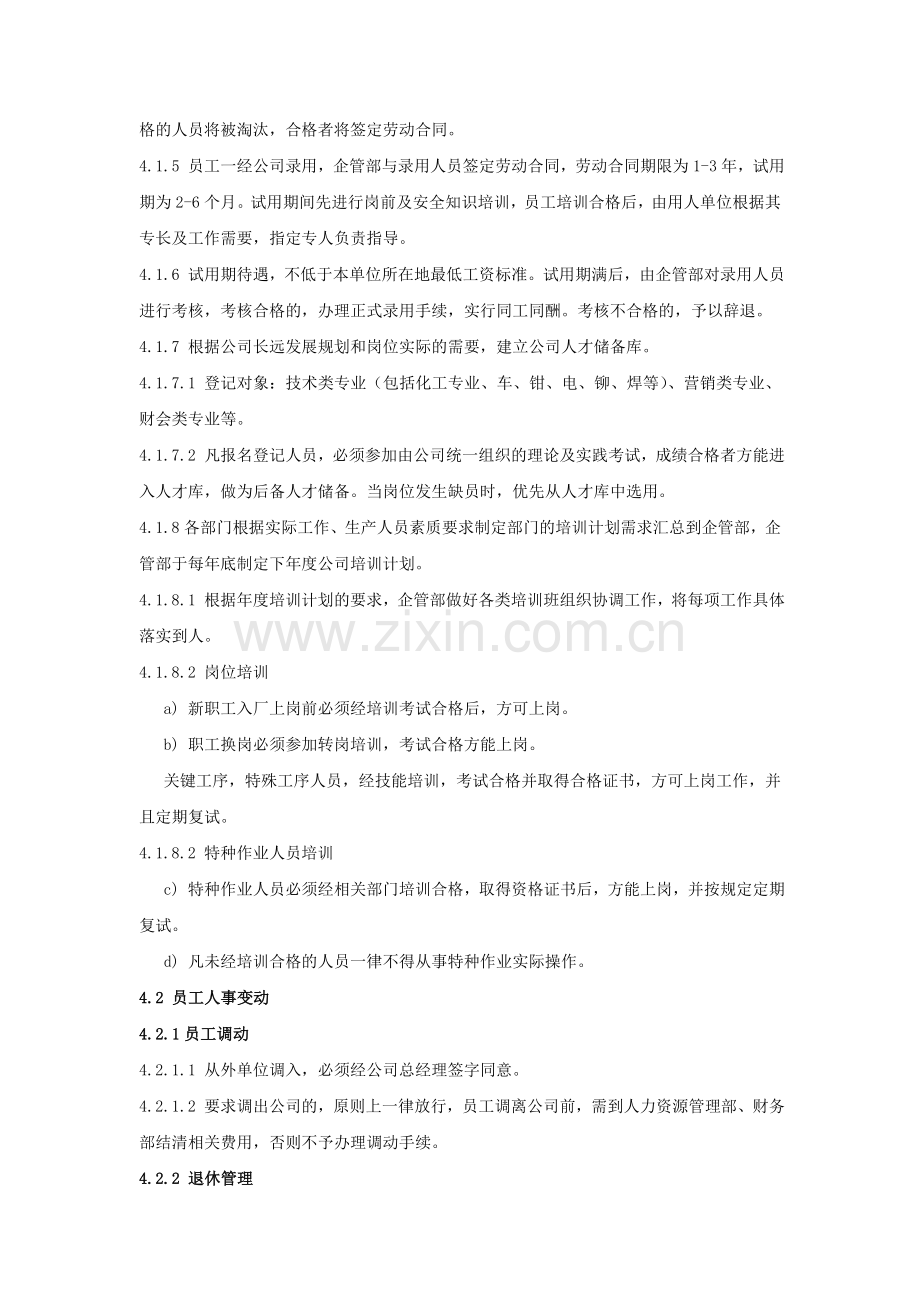 人力资源劳动纪律管理制度汇总.doc_第2页