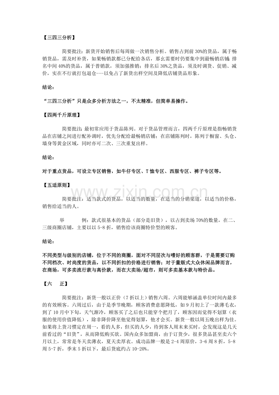 货品管理的经典分析解释.doc_第2页