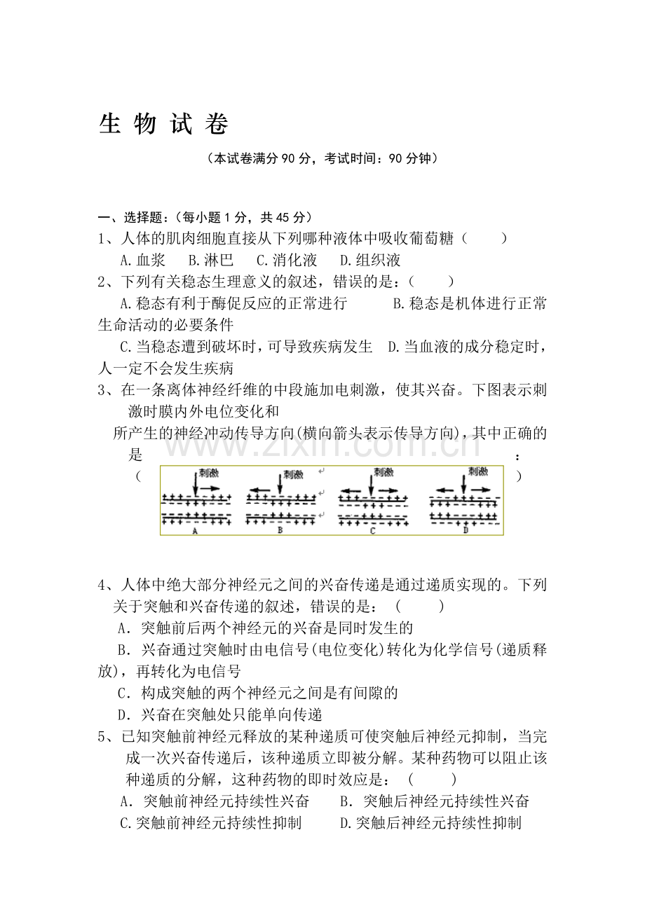 高二生物上册10月月考测试卷1.doc_第1页