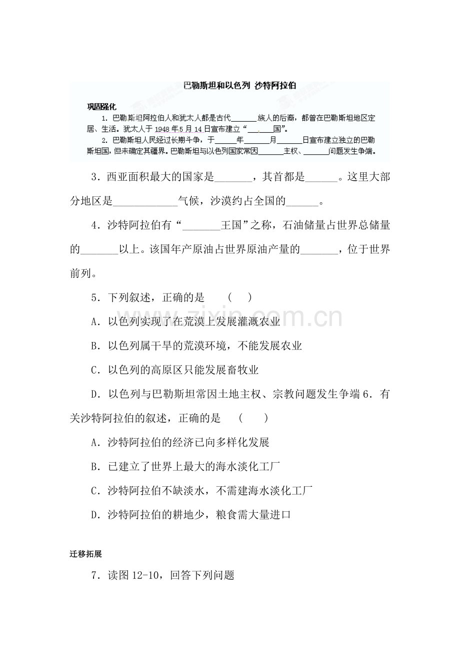 七年级地理下册基础练习题12.doc_第1页