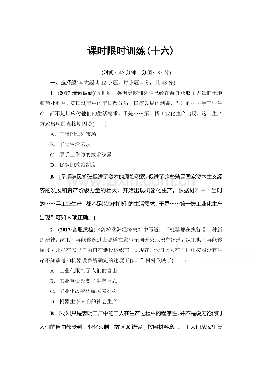 高三历史课时限时训练25.doc_第1页