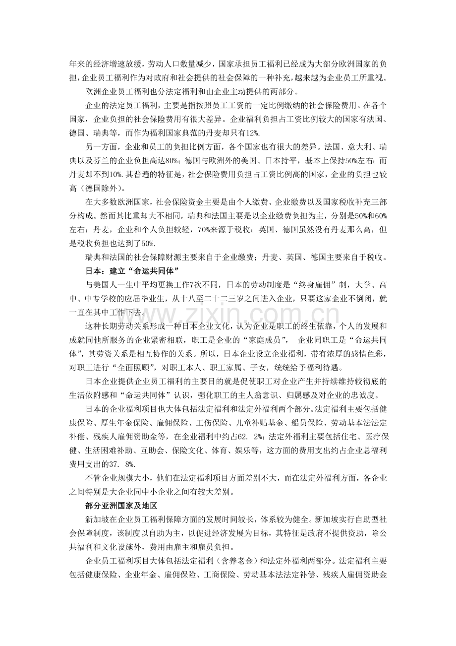 企业员工福利制度国际观察.doc_第2页