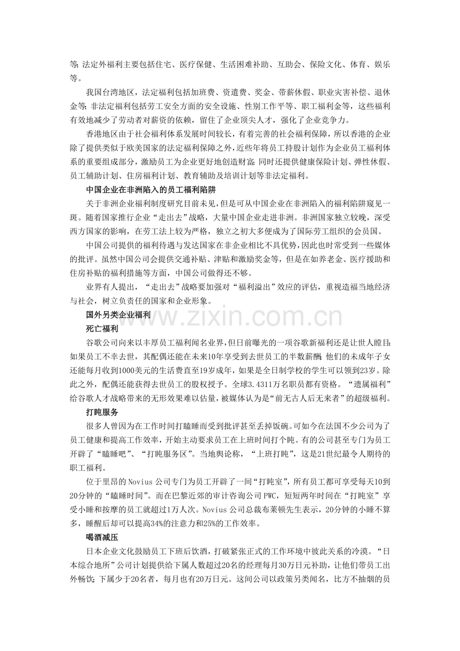 企业员工福利制度国际观察.doc_第3页