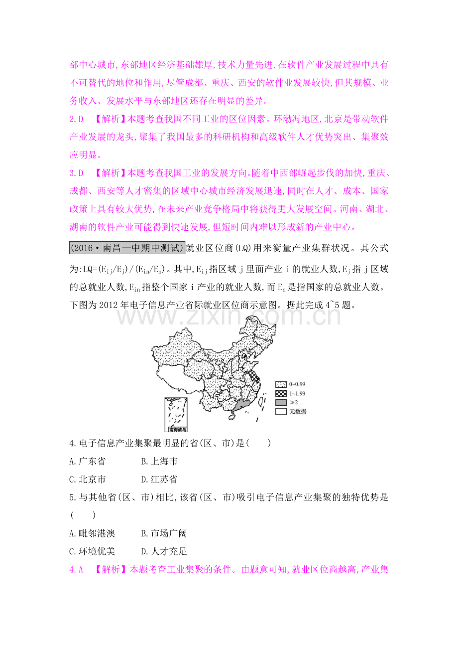 2017届高考地理第一轮单元综合复习检测4.doc_第2页