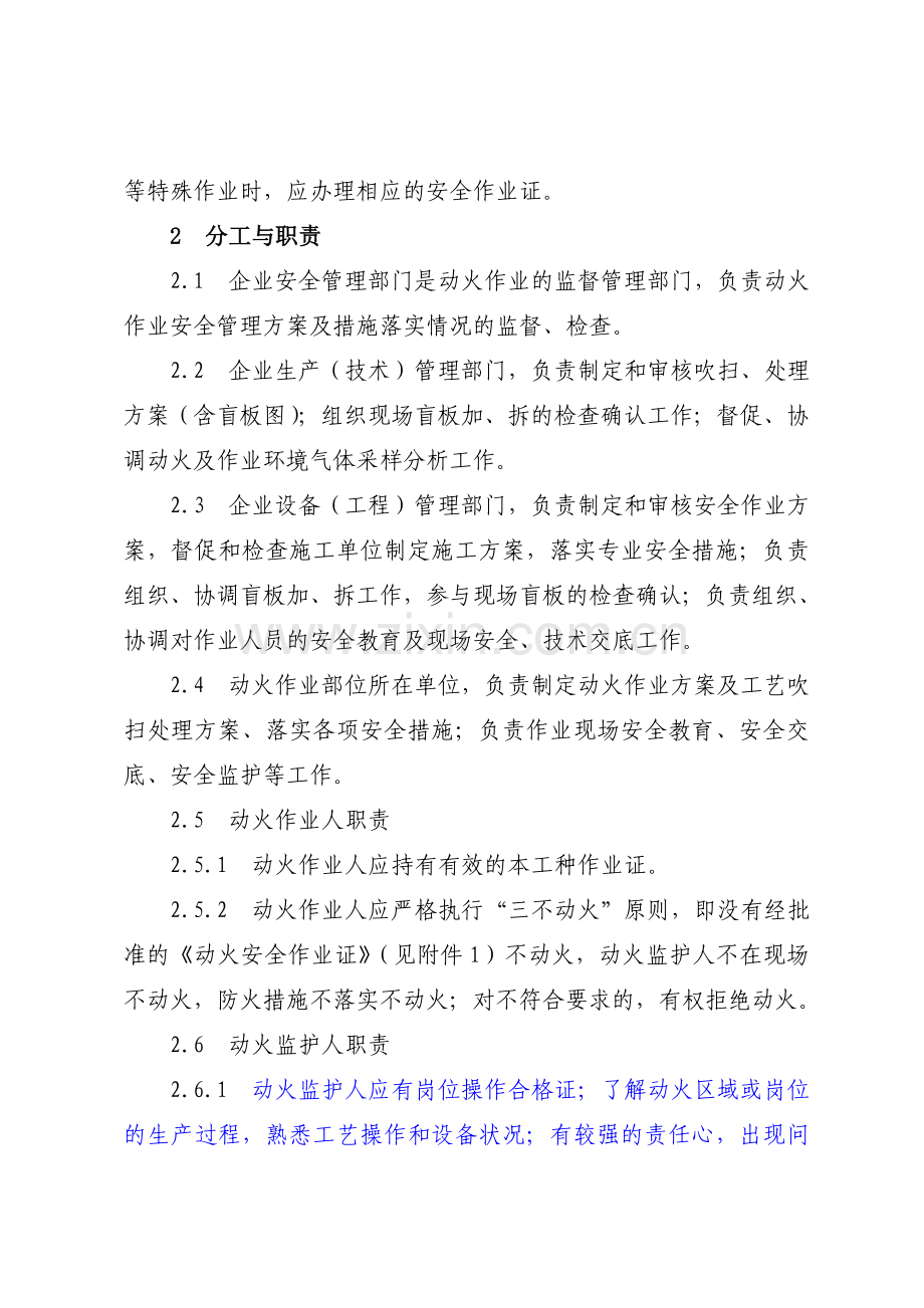 企业动火管理规定.doc_第2页