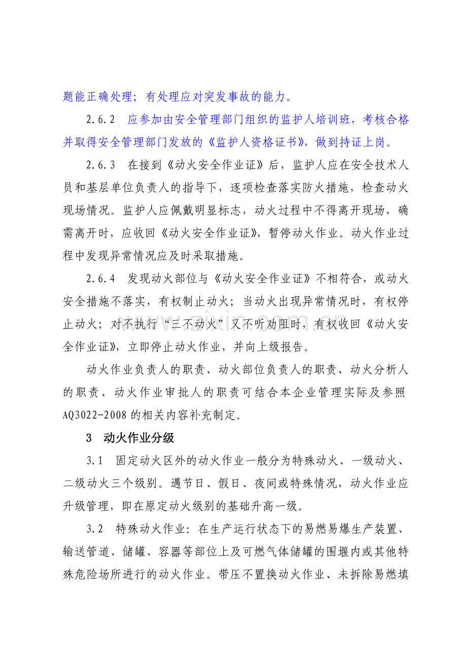 企业动火管理规定.doc_第3页