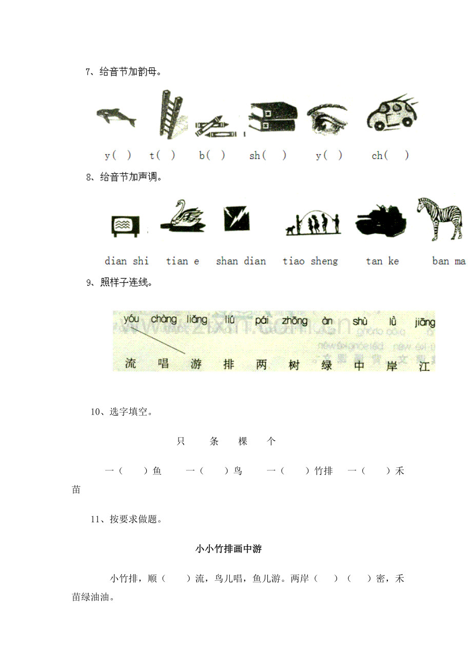 一年级语文上学期课时同步训练14.doc_第3页