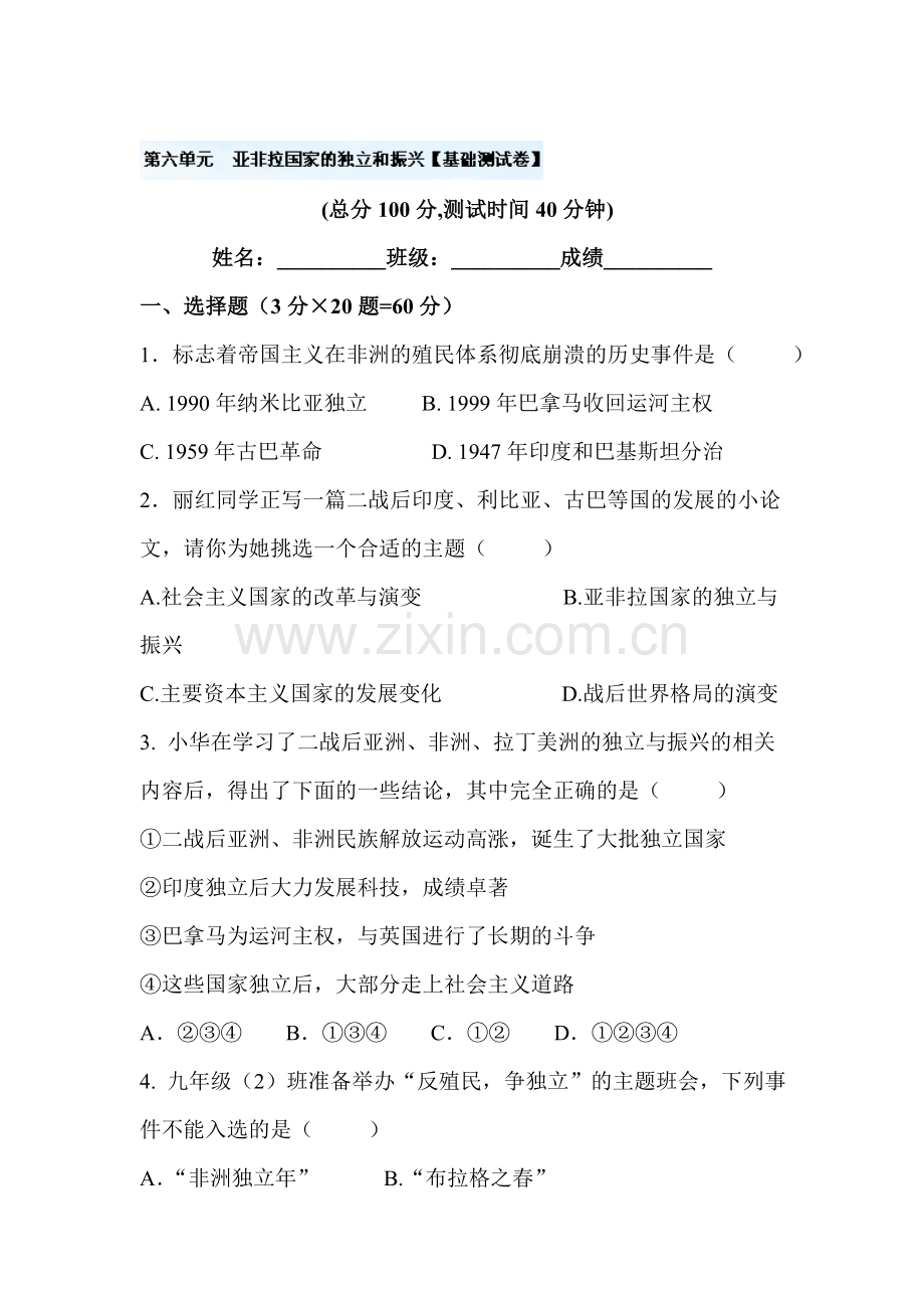 九年级历史上学期单元同步双基双测试题44.doc_第1页